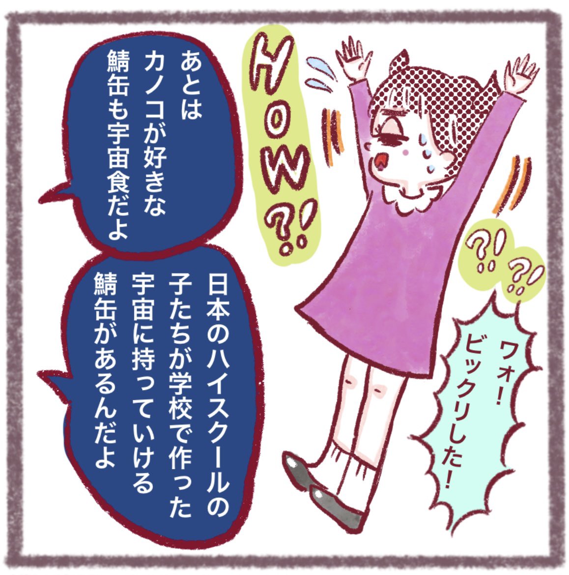 madamCALPICO's tweet photo. 身近な缶詰が宇宙食？！② #宇宙食 #焼鳥缶 #保存食 #缶詰 #鯖缶 #うちゅう #宇宙観測 #漫画が読めるハッシュタグ #イラストレーター #挿絵 #自由研究 #夏休みの宿題 #夏休み #自由研究のアイディア #宇宙日本食 #和食 #防災グッズ https://t.co/2MPnxfMSXx