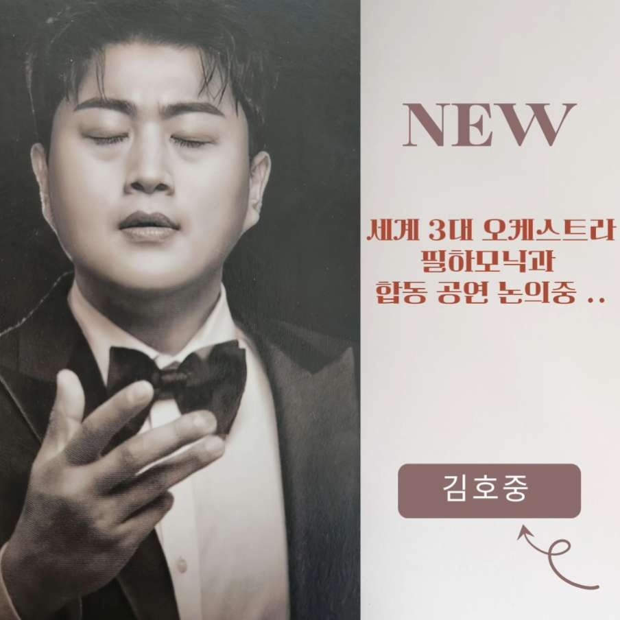 김호중 성악계 거장들과 
어깨를 나란히 하는 
월드 클래스 빛이 나는 가수
#김호중_세계3대필하모닉_합동공연논의중
#갓호중 #월클테너호중
#김호중 #KIMHOJOONG​
#TVAROTTI ​
@hojoongofficial
⬇️ 관련기사 ⬇️
naver.me/5uihJs2V