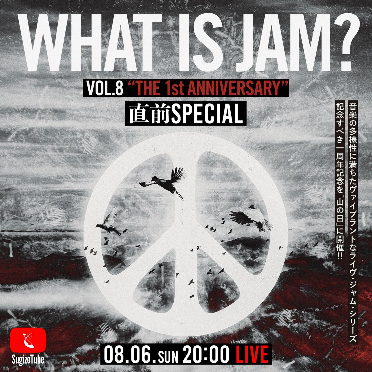 【今夜20:00〜生放送】
#SugizoTube Vol.46 #WHATISJAM? Vol.8 
“THE 1st ANNIVERSARY” 直前SPECIAL
 
開催に向けて出演アーティストが集結‼️
 
📺 ch.nicovideo.jp/SUGIZOofficial…
※SugizoTube会員は、会員限定パートをご視聴いただけます。
#SUGIZO #SHAG