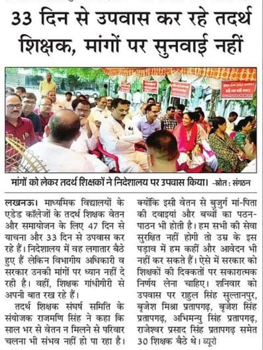 <a href="/myogioffice/">Yogi Adityanath Office</a> 
<a href="/CMOfficeUP/">CM Office, GoUP</a> 
#तदर्थ शिक्षक उत्तरप्रदेश
बड़ी दुर्भाग्यपूर्ण बात है कि हजारों तदर्थ शिक्षकों ने जिस पार्टी के प्रत्येक चुनाव में अपना सम्पूर्ण योगदान दिया,आज अपनी ही सरकार में13माह से रूकें हुए वेतन भुगतान के लिए48 दिनों से याचना व34 दिनों से उपवास कर रहे है।
