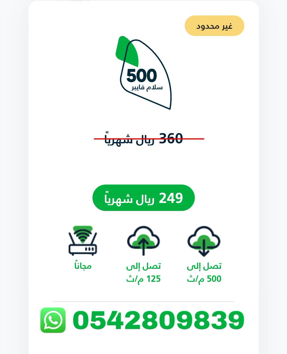 مندوب شركة سلام فايبر الاتصالات المتكاملة tweet media