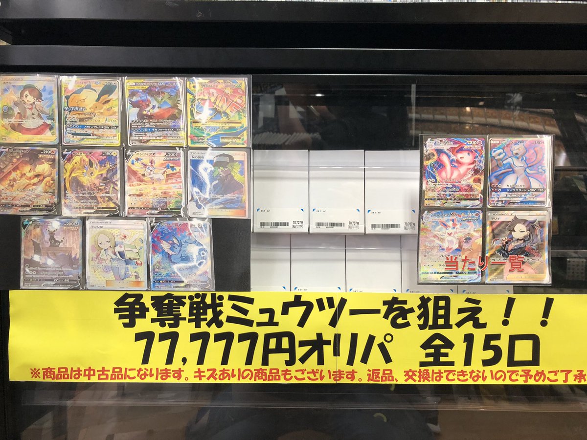 bookoffnanbai's tweet photo. リニューアルオープン記念オリパ第二陣✨

77,777円オリパ　全15口✨

大当たりは
争奪戦ミュウツーGX SR！
シールドマリィ！

本日より展開中です！

沢山のご来店よろしくお願いします✨ https://t.co/L25xd25d7T