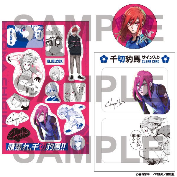 2023年9月14日発売 ブルーロック(26) 國神・千切サイン入り公式応援