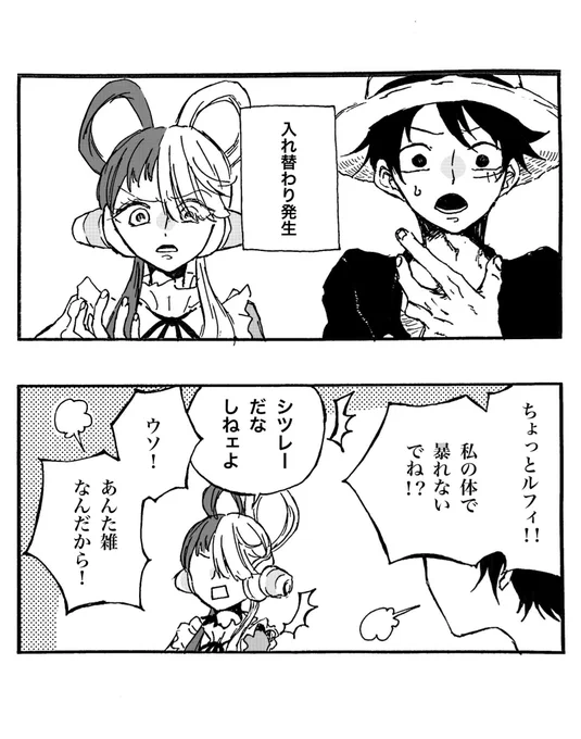 【RED 1周年&再上映記念の再掲祭り⑭】  ルウタ入れ替わり