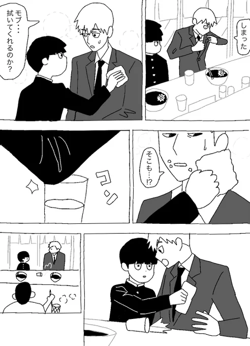 ラーメンをこぼした師匠