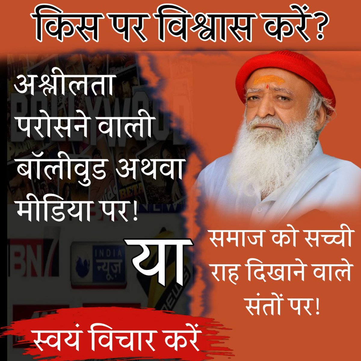 Preserving the invaluable heritage of India is true nationalism, Sant Shri Asharamji Bapu preached Dharm Ki Shiksha and Sahi Margdarshan to Wake Up People. #संतों_की_भूमिका has always provided honey of wisdom in the bitter world.