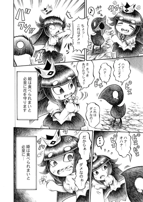 テストで上げた嘘つき姫と盲目王子
(4/4) 