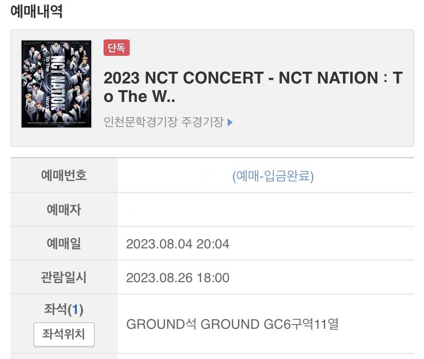 yangdo7080's tweet photo. 엔시티 네이션 단체콘 2023 NCT CONCERT - NCT NATION: To The World 그라운드 GC6 양도합니다

11열 n (n<4)극극왼블 (돌출쪽)
+35
쿨거시 +33
아옮은 알아서, 모든 인증 가능
Wise⭕️

대리티켓팅 용병 성공 예스24 예사티켓 2층 3층 교환 gb1 gb2 gc1 gc2 gb4 gb6 gc5 gc3 wts nct ticket https://t.co/YH2OISmArA