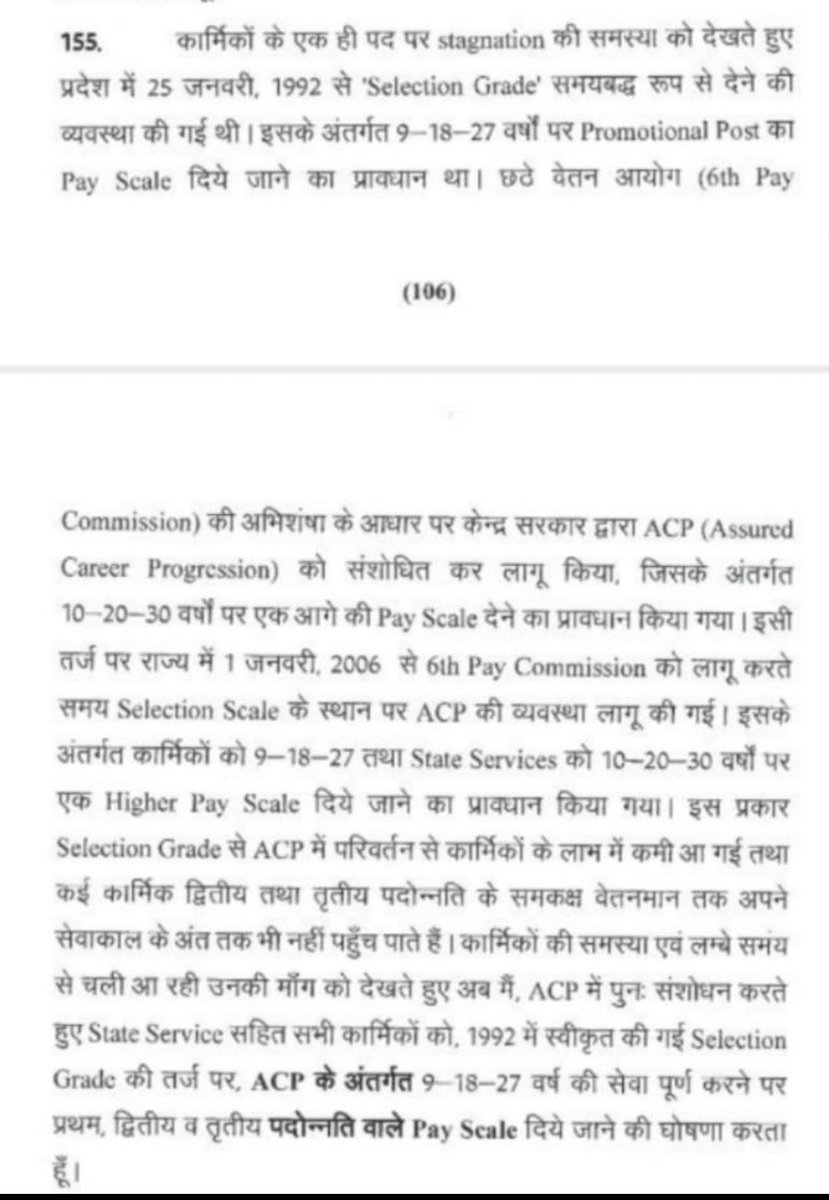राजस्थान सरकार बजट सत्र घोषणा को लागू करें
पदोन्नति वेतनमान लागू करें सरकार