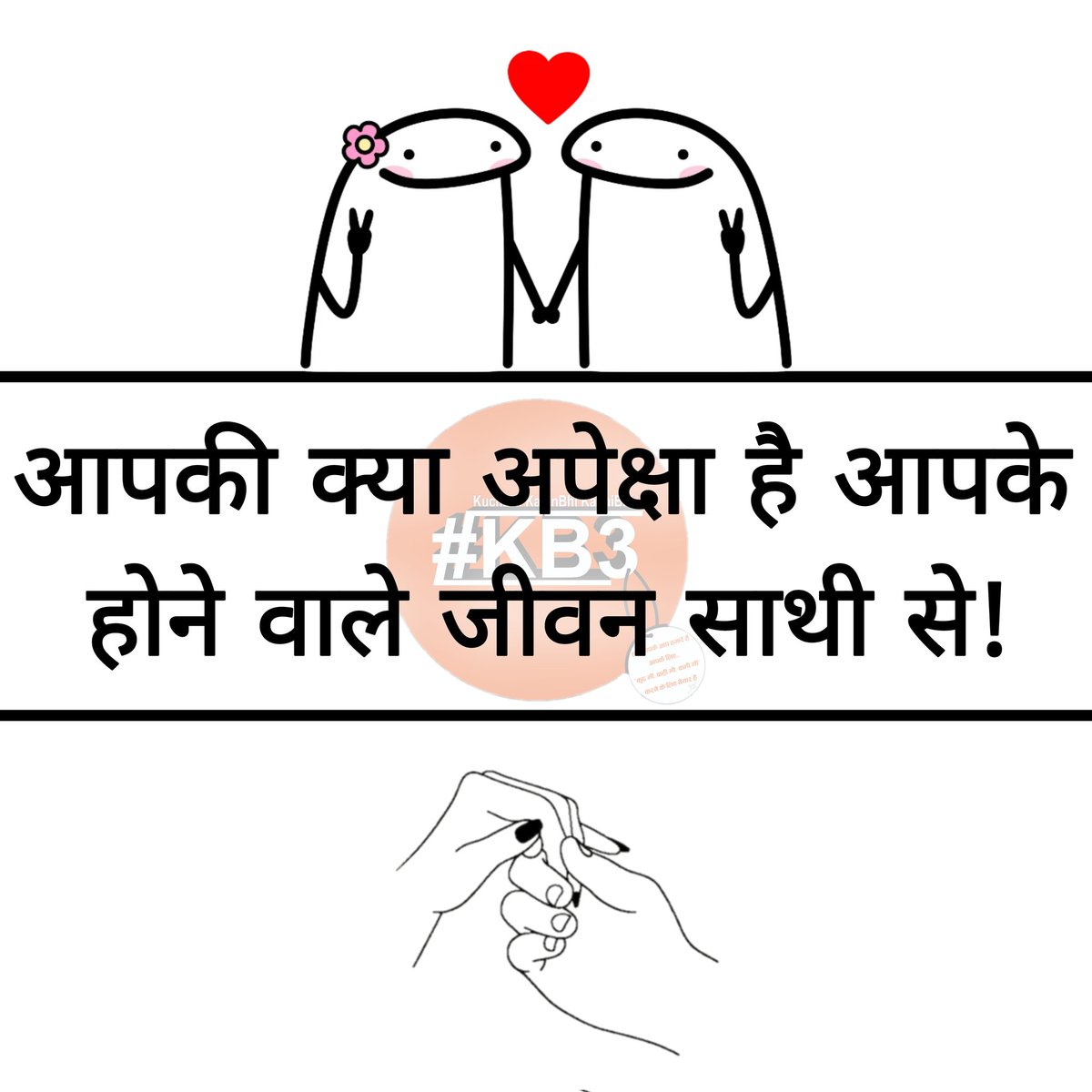 kb3india's tweet photo. #kb3india #kb3questions #kb3haimerijaan #kb3 #kuchbhikahinbhikabhibhi #kb3life #lifepartner #love #lovegoals #couplegoals #marriage #kb3duniya #kb3merijaan #kb3world #kb3digitalplatform #kb3network #kb3digitalnetwork #viralkb3 #kb3writes #truelove #lovequotes #lovelife #kb3lovers https://t.co/3wf8hat68C