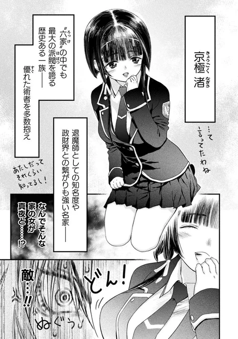 -③- 続きはぜひ! 配信サイト様でご覧くださいませね～❤️ 
⭐️https://t.co/cgMDSuULMB 

#落ちこぼれ退魔師は異世界帰りで最強となる 
#コミックヴァルキリー 
#漫画の読めるハッシュタグ 