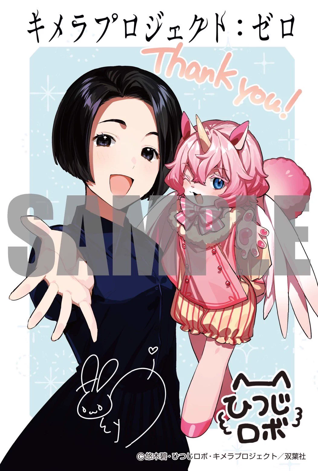YUKI×AOIキメラプロジェクト｜「キメラプロジェクト：ゼロ」連載中
