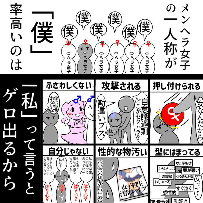 メンヘラ女子が「僕」って言うのは  中二病だからとか 僕って言う自分がカワイイからとか 他人とは違う特別な自分になりたいから  じゃない