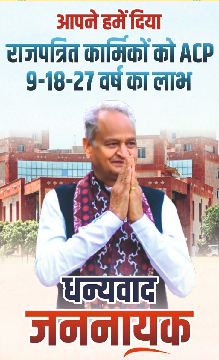 #सलेक्शनग्रेड_बजटघोषणा_155 
माननीय मुख्यमंत्री <a href="/ashokgehlot51/">Ashok Gehlot</a> जी बजट घोषणा के बिंदु संख्या 155 पर संज्ञान लेकर ACP 9-18-27 पर सलेक्शन ग्रेड के आदेश जल्दी निकलवाएं जायें।
<a href="/ashokgehlot51/">Ashok Gehlot</a> <a href="/aajtak/">AajTak</a> <a href="/1stIndiaNews/">First India News</a> <a href="/GovindDotasra/">Govind Singh Dotasra</a> <a href="/RajCMO/">CMO Rajasthan</a> <a href="/ajayhnd/">Ajay Kumar Sharma</a> <a href="/DainikBhaskar/">Dainik Bhaskar</a> 
<a href="/zeerajasthan_/">ZEE Rajasthan</a>
