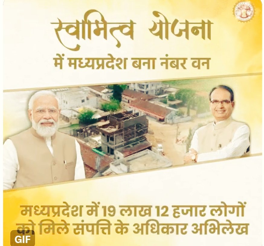 राजस्व, कृषि, या शासन की कोई महत्वाकांक्षी योजना ही क्यूं न रही हो, पटवारियों ने दिन रात एक करके राजस्व विभाग को लगभग हर योजना में मध्यप्रदेश को प्रथम बनाया है।
#स्वामित्व योजना भी इसका प्रमाण है।
माननीय मुख्यमंत्री श्री <a href="/ChouhanShivraj/">Shivraj Singh Chouhan</a> जी वेतन में भी पटवारियों को अव्वल किया जाए।