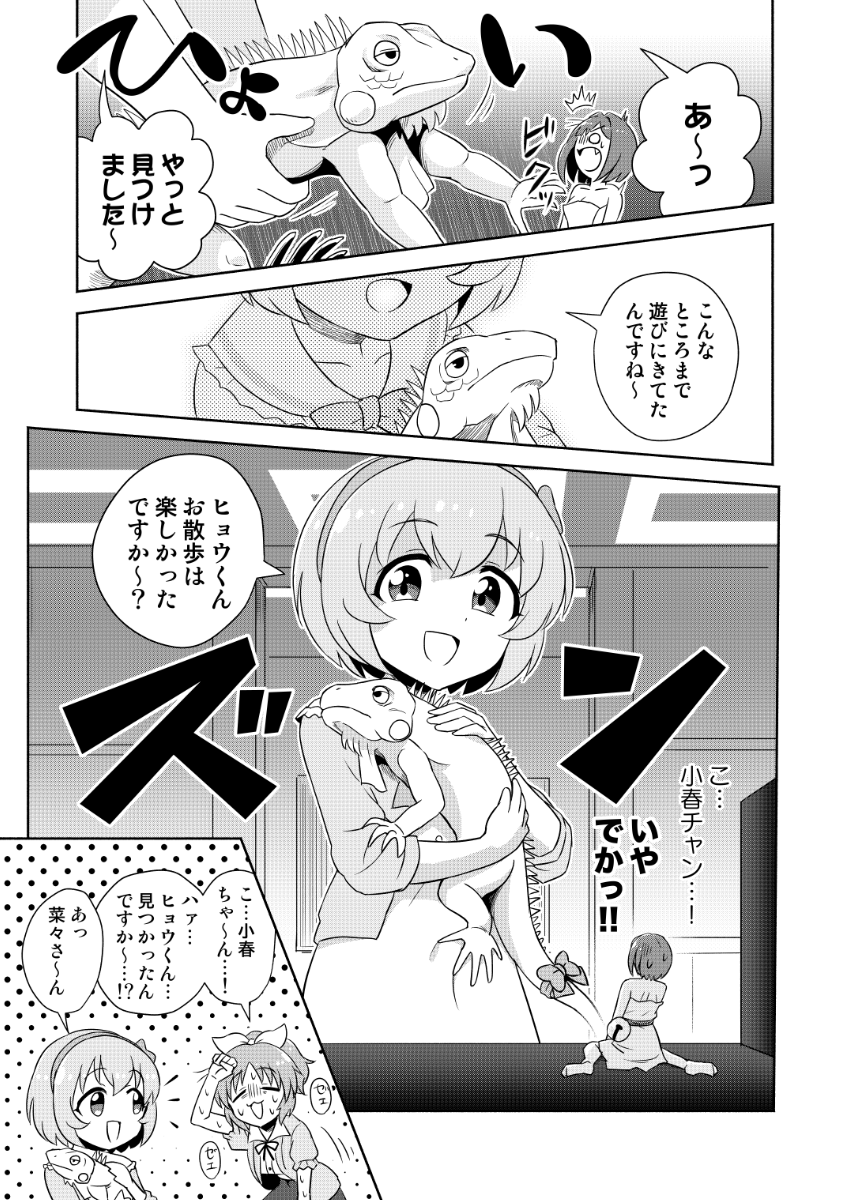 (2/2) というわけで8/13(日)C102二日目で頒布予定の新刊「前川ミクロ」サンプルです。身体が小さくなった前川みくさんが古賀小春さんにほんわか振り回されるドタバタギャグ漫画です。安部菜々さんも振り回される予定です。何卒よろしくお願いします〜