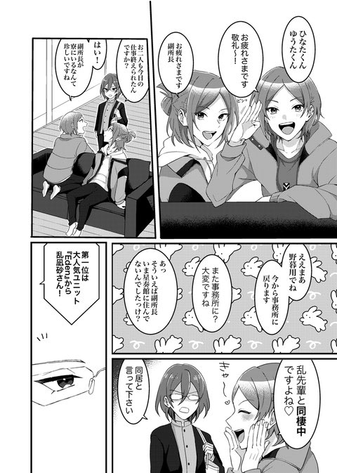 8/20ブリデ(凪茨プチ)、凪茨新刊サンプルです。 「!!」から1年ほど経ったあとぐらいの話。恋愛ドラマに出演する機会が増えた凪砂にモヤモヤする茨の話です。  ↓🔞部分含む長めのサンプル    細かいことあまり気にせず読める人向け。注意事項等キャプションをご一読ください。