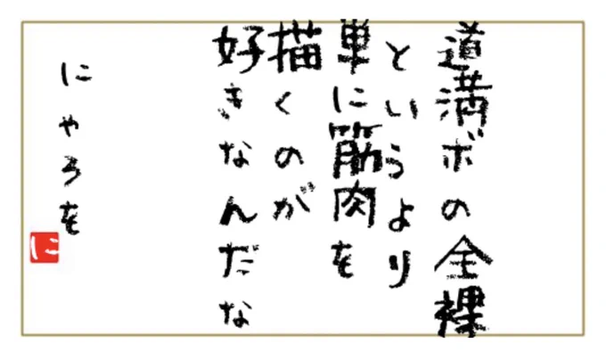 今日も一日