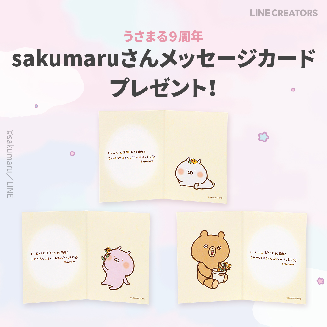 🎉今日はうさまる9周年🎉 #ちびちびうさまる のぬいぐるみにマスコット