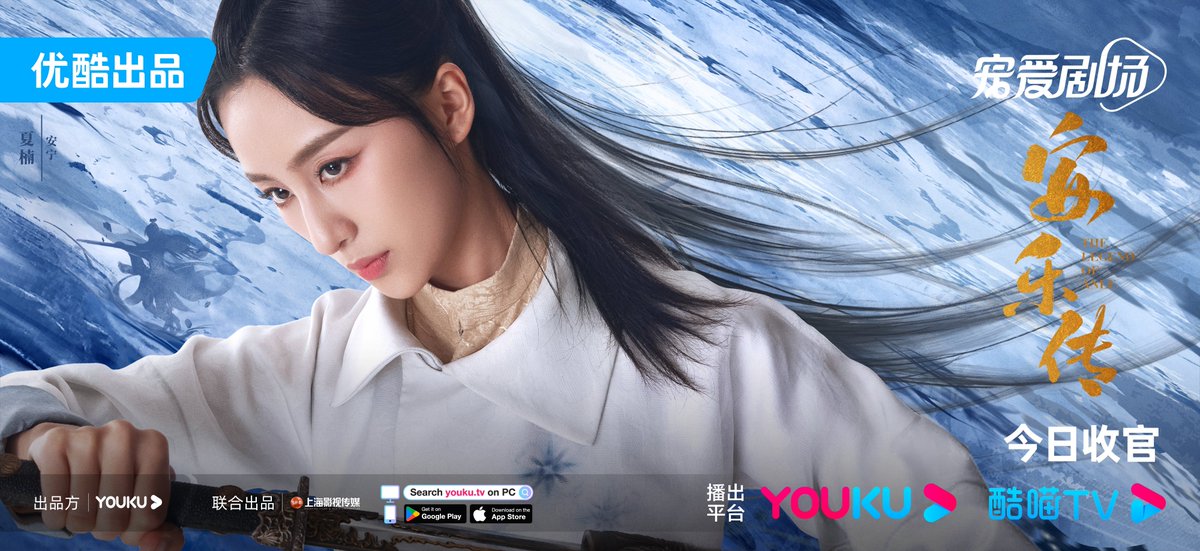 YoukuOfficial's tweet photo. #TheLegendOfAnle The past is past, and the future is bright. Let's watch the finale together on YOUKU tonight! #Dilraba #SimonGong #GongJun #LiuYuning #XiaNan #PeiZitian #ChenTao #LiShuting #WangYiting #LongShuiting #ShangXinyue #QinXiaoxuan #BaiBingke
#YOUKU #优酷 https://t.co/7mSOwlSSWD