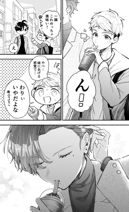 カッコイイ女の子と間接キス(1/2)