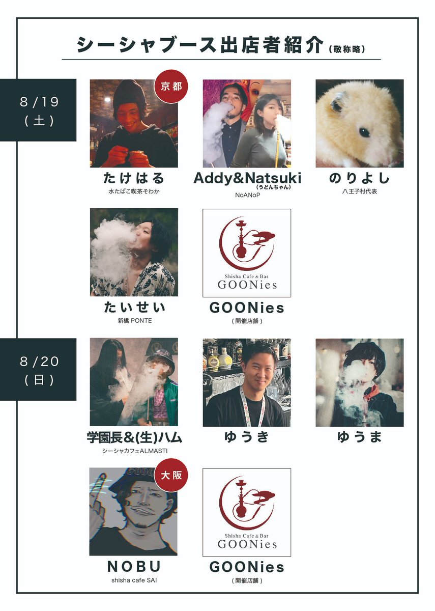 shisha_to's tweet photo. 🎉シーシャチケット販売中🎉
 #シーシャと服とカルチャーと   Vol.3

8/19(土)、20(日) 
12:00-18:00
📍@GOONies_MDM 

シーシャ吸い放題のチケット販売中 
毎回、満枠近くご来場頂いてるため早めのご購入をオススメします。 

チケットはこちら🔽
https://t.co/OHbHgjMxAg https://t.co/sRn3RRrh4p
