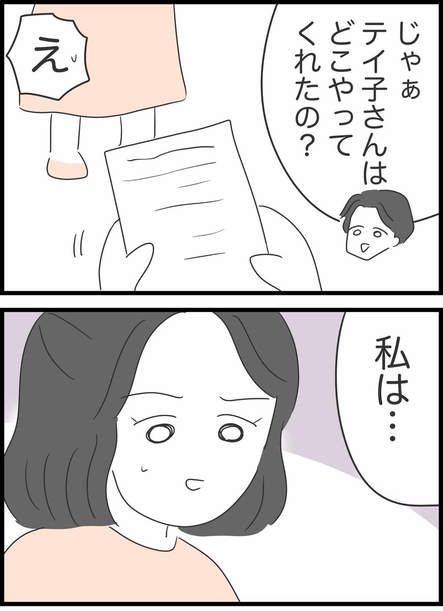 【30】自分のことしか考えていない同僚の話