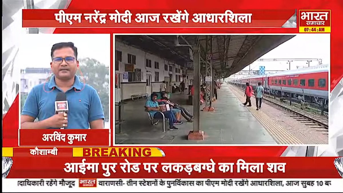 दिल्ली- देश के 508 रेलवे स्टेशनों का होगा कायाकल्प, PM मोदी आज रखेंगे आधारशिला, रेलवे स्टेशनों के कायाकल्प के लिए आधारशिला रखेंगे, 11 बजे VC के माध्यम से रखेंगे आधारशिला, 508 रेलवे स्टेशनों के पुनर्विकास की आधारशिला रखेंगें, अमृत भारत स्टेशन योजना मे यूपी के 55 स्टेशन शामिल।