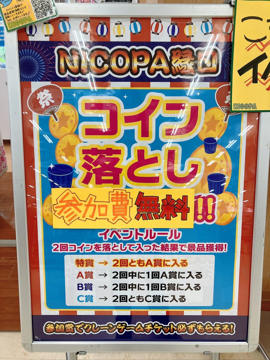 👑イベント情報👑 本日15:00頃よりコイン落としイベントを開催予定です✨ 無料でおひとり様1回、挑戦して頂けます！  豪華景品ご用意してお待ちしておりますね🫣🤍なんとハズレなし！ #ニコパ #NICOPA #ゲーセン #ゲームセンター #イズミヤ