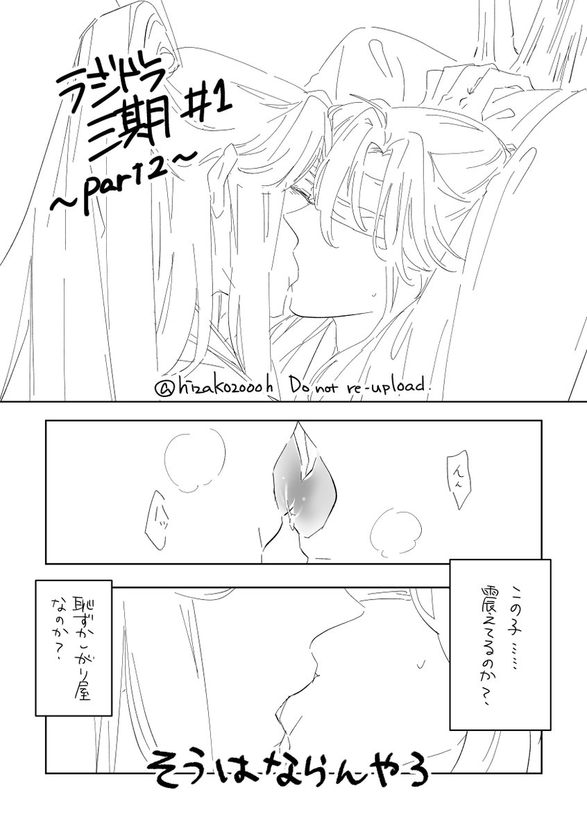 ラジドラ三期1話～そうはならんやろ～ #MDZS #忘羨