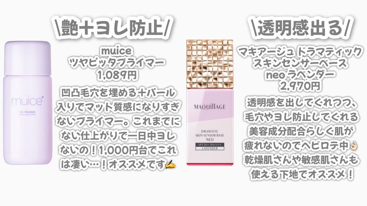 mochi__cosme's tweet photo. 夏でもメイクを絶対に崩したくない私が、使って感動した皮脂テカリ防止系下地8選🫧 https://t.co/MSTornhgoU