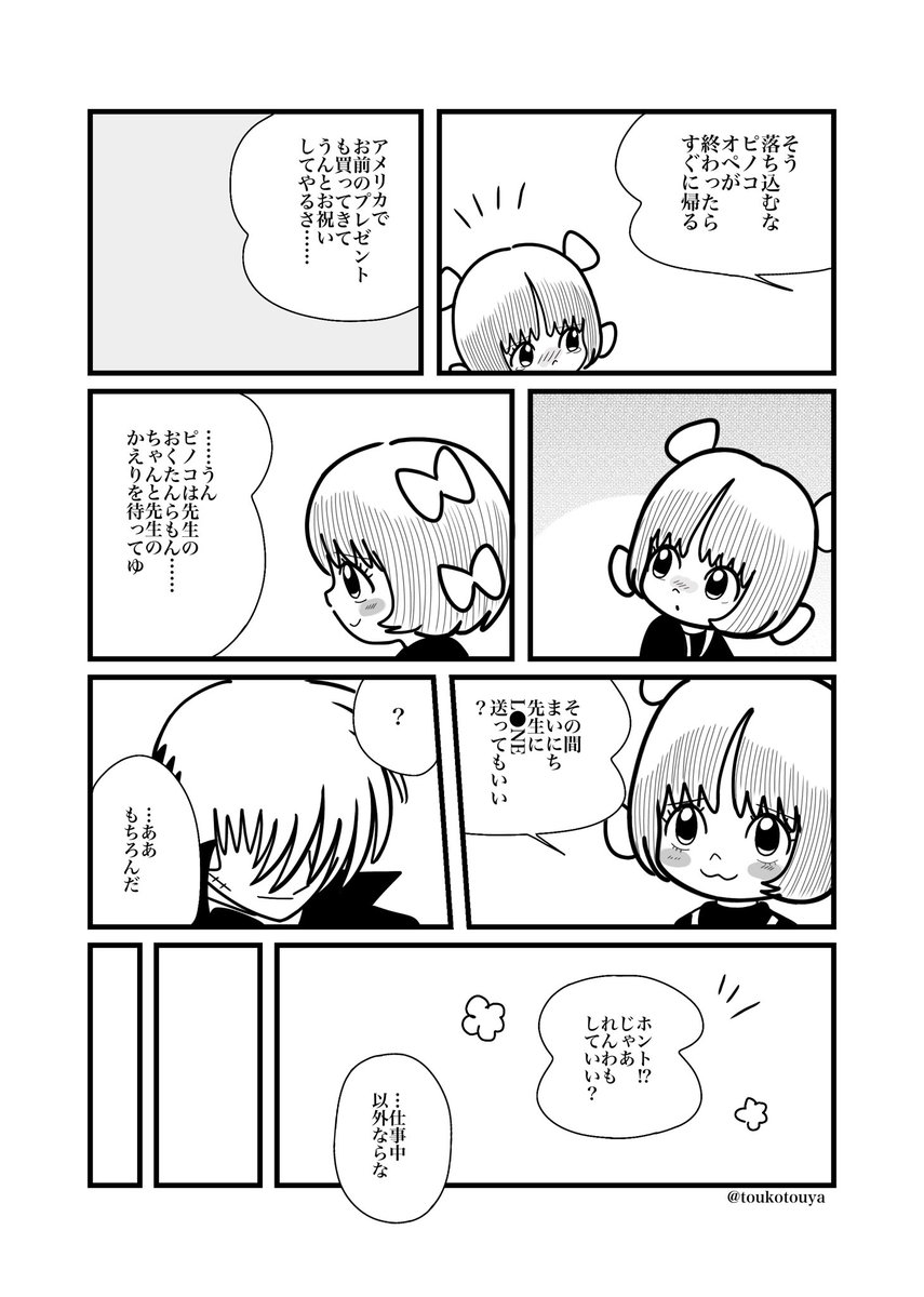 こんなブラックジャックはイヤだ風マンガ(120) 『ピノコの誕生日