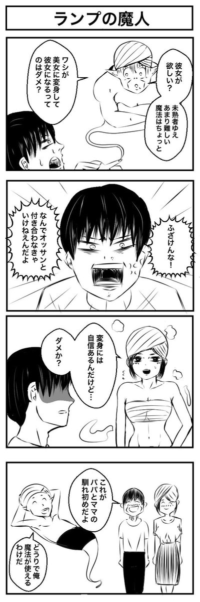 #作品をXで見せ合おう 4コマや短い漫画を投稿してます