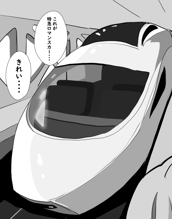 【コミックマーケット C102新刊情報2】 
「ろまんすをもういちど」
本文 モノクロ P40 頒布予価¥400  

とある人と白いでんしゃが箱根に行く本です。

  #でんしゃとひと 