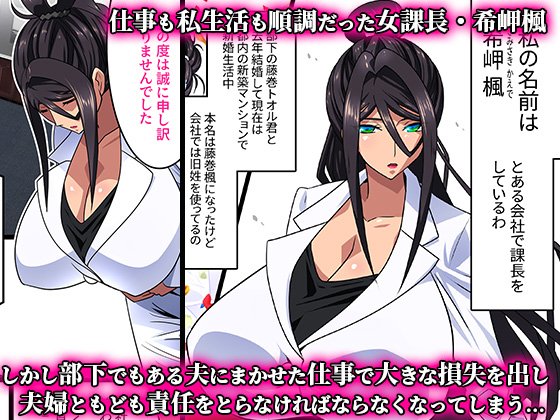 爆乳人妻課長が…[01] 