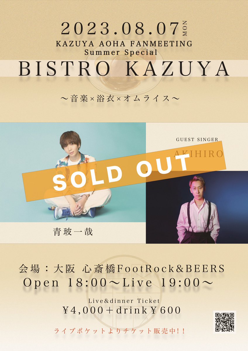 AOHA_kazuya's tweet photo. 🔻新グッズ情報🔻

明日8月7日(月)BISTRO KAZUYAより

新グッズが仲間入り‼️

オムハルステッカーやマグネットシート
そして、2種のエコバッグ‼️

18時オープンから19時までと

終演後物販でも販売いたします。

数に限りがございますので

お早めにどうぞ🙋🏻

よろしくお願いいたします‼️ https://t.co/xckg5Oako9
