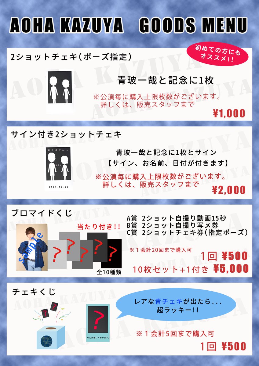 AOHA_kazuya's tweet photo. 🔻新グッズ情報🔻

明日8月7日(月)BISTRO KAZUYAより

新グッズが仲間入り‼️

オムハルステッカーやマグネットシート
そして、2種のエコバッグ‼️

18時オープンから19時までと

終演後物販でも販売いたします。

数に限りがございますので

お早めにどうぞ🙋🏻

よろしくお願いいたします‼️ https://t.co/xckg5Oako9