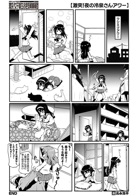 冷泉さんの生活 規則正しく起床して元気よく遊びに行っていつもお世話になっている友達の家にお礼として男友達(雄)を連れて行ったり日が昇る前にお家に帰ったりしてます 