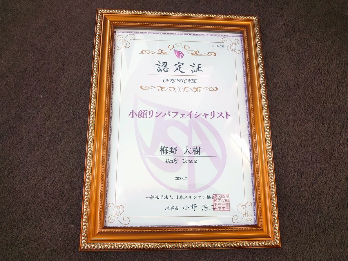 こんにちは♪小顔リンパフェイシャリストのディプロマが届きました😆7月からたくさんのお客様の施術していますがどのお客様も小顔効果喜んで頂けています👐もっと極めてより効果出せるようになりますので興味ある方は是非ご予約ください(*^^*)
　⇩
google.com/localservices/…
#小顔#リンパオイル#浜松