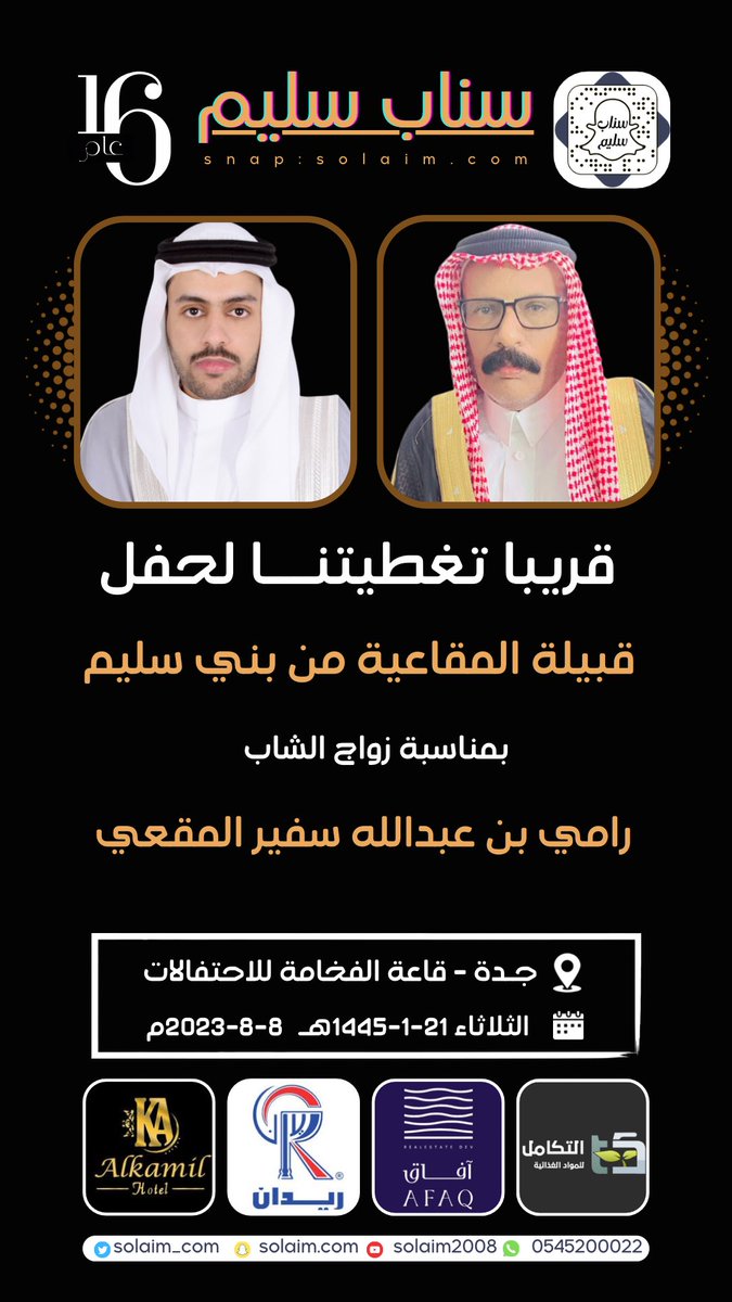ترقبوا تغطيتنا قريبا
عبر سناب سليم
snapchat.com/add/solaim.com 
<a href="/al_meqayah/">قبيلة المقاعية</a> 

 #تغطيات_سناب_سليم