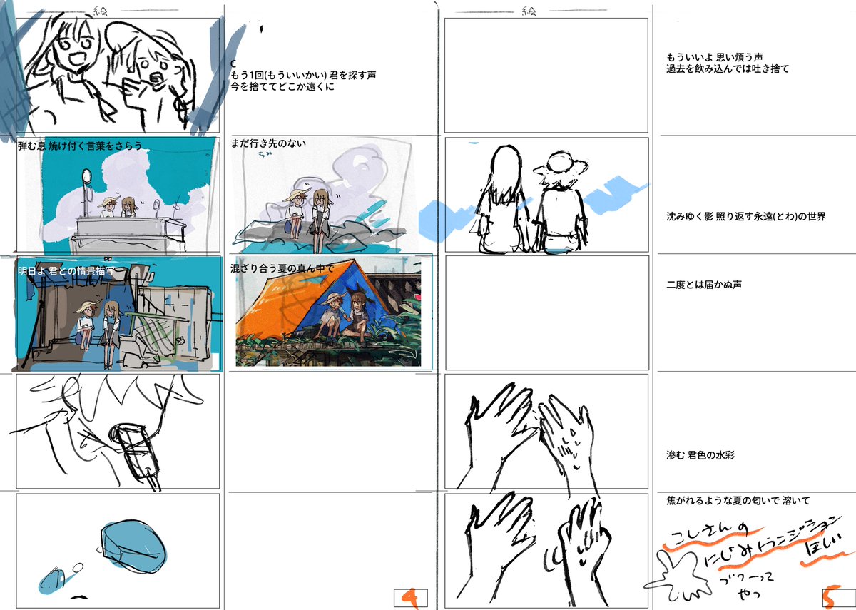 MV『八月を溶く』 キャラデザと一部絵コンテです☺️ さわやかPからの情景イメージのもと、詳細のシナリオ設定を構想させていただきました! かなりコンテ通りに映像に反映してもらってます👀