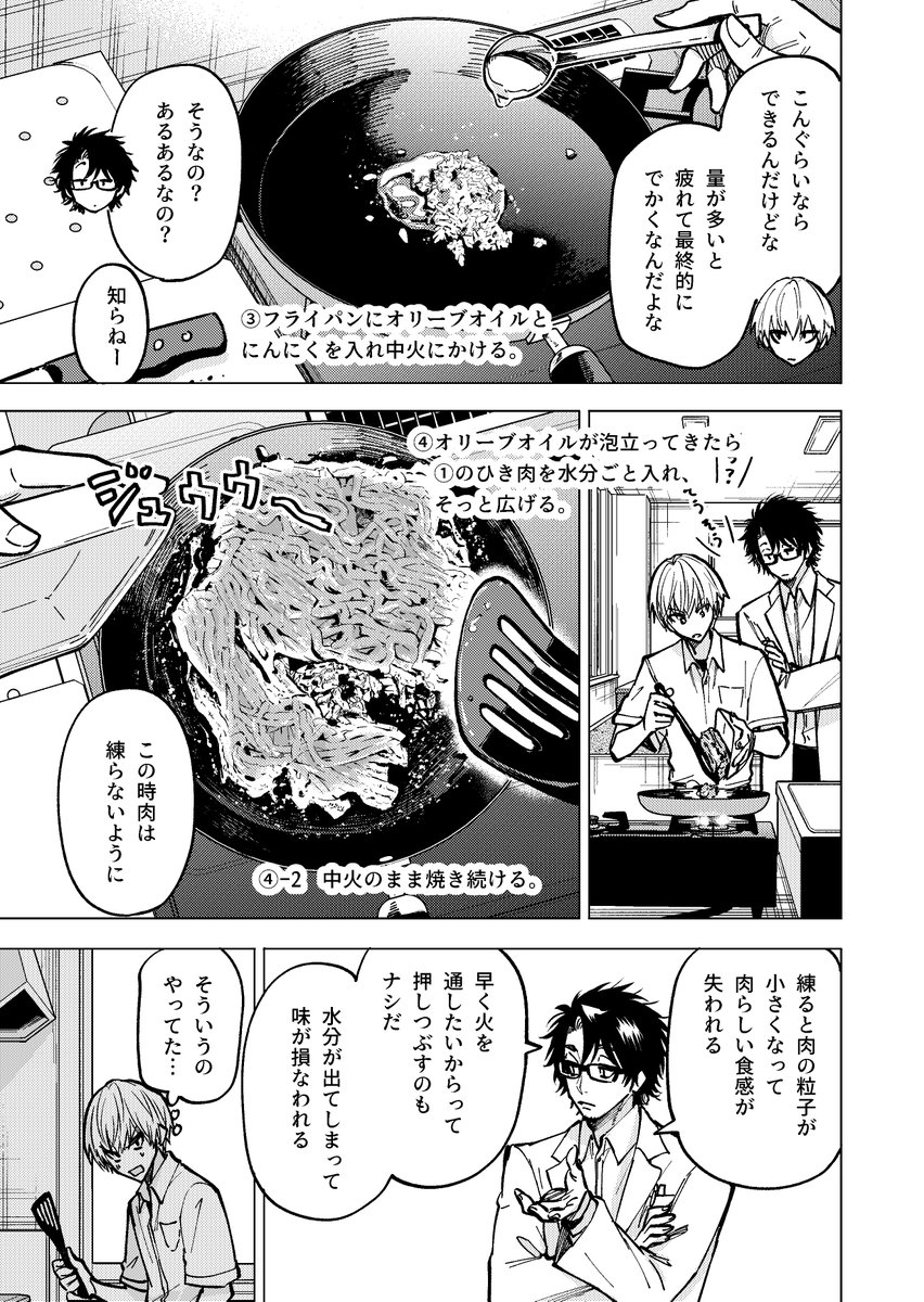 簡単で美味いミートソースを科学的根拠に基づいて作る! 1/3