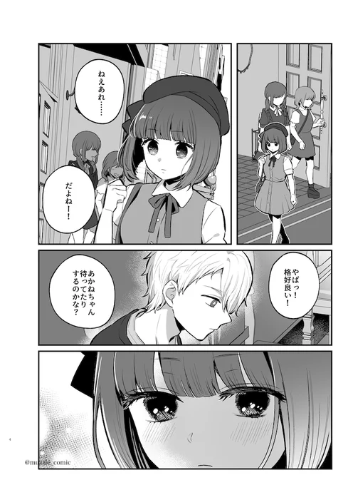1期終了後の二人がイチャつくだけの漫画(2/4) 