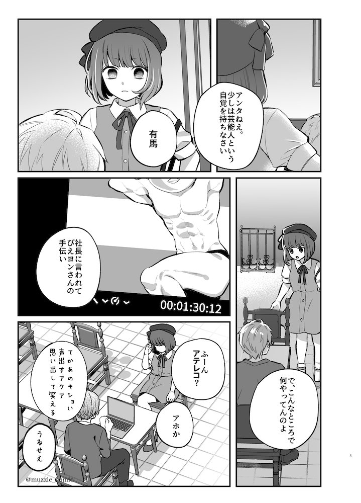 1期終了後の二人がイチャつくだけの漫画(2/4) 