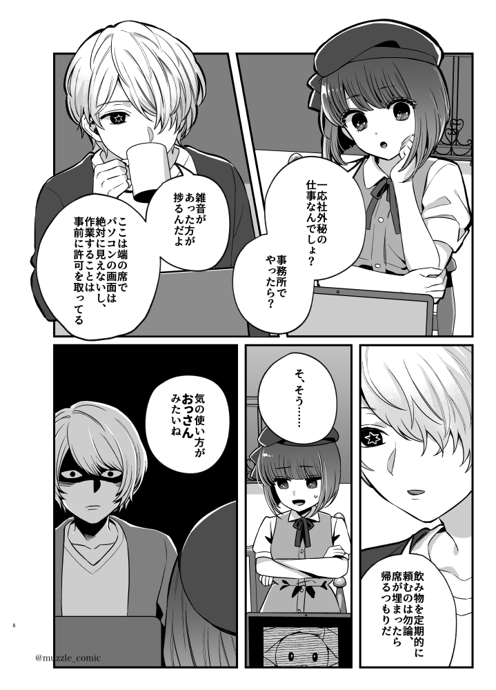 1期終了後の二人がイチャつくだけの漫画(2/4) 