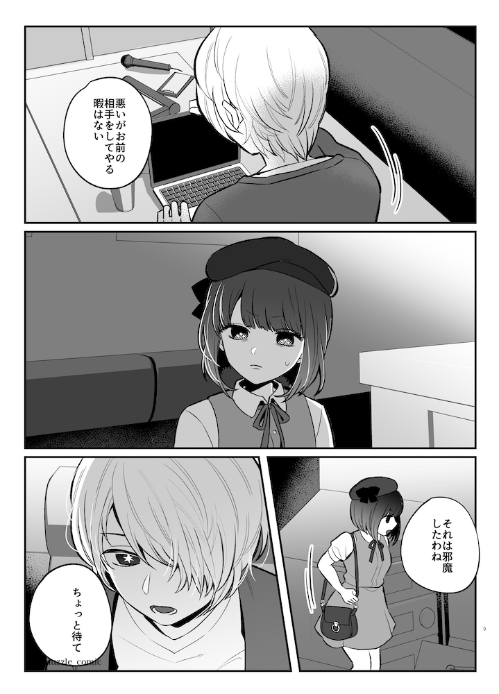 1期終了後の二人がイチャつくだけの漫画(3/4) 