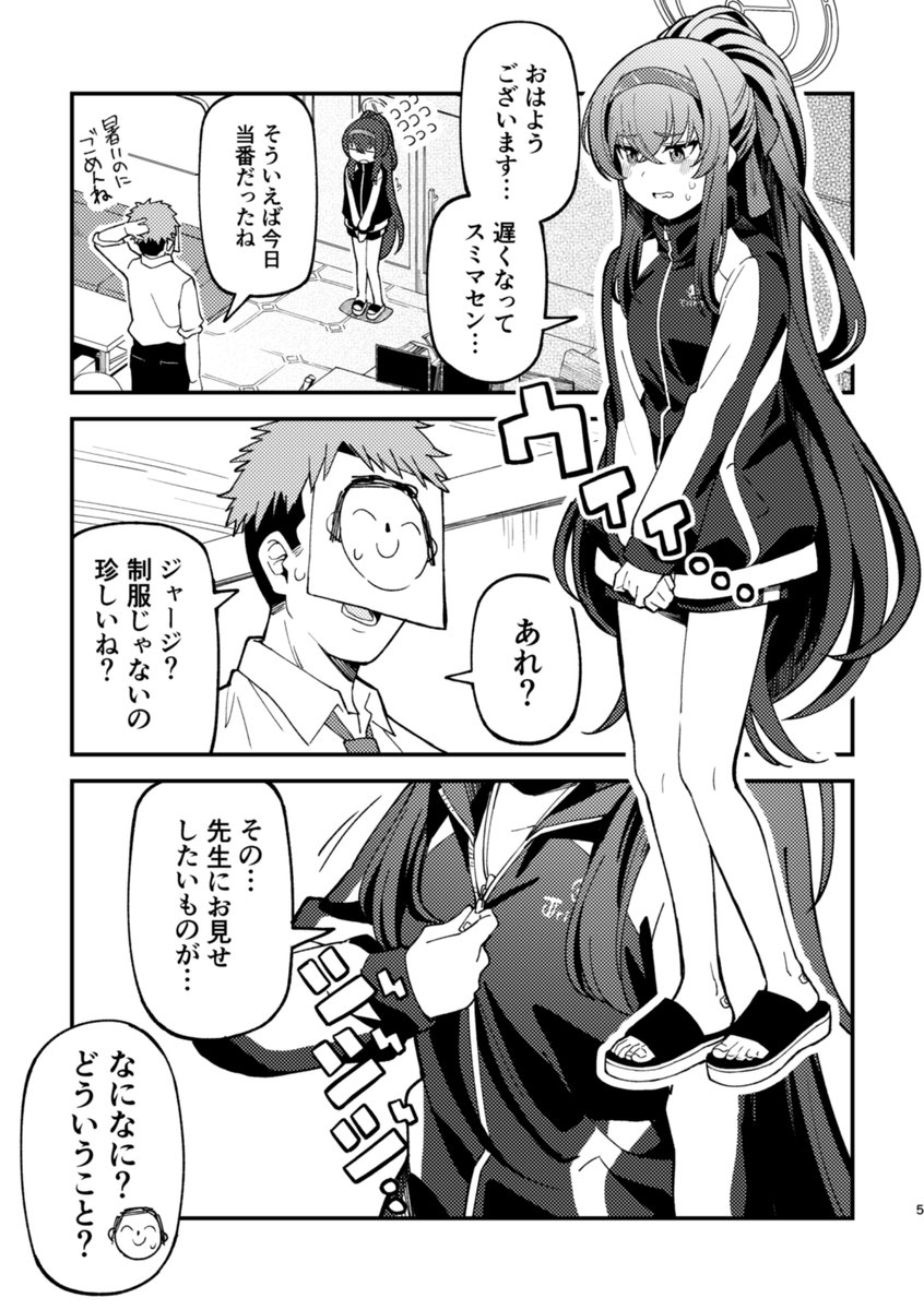 水着ウイの漫画描きました #ブルアカ