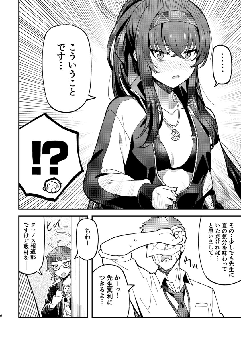 水着ウイの漫画描きました #ブルアカ