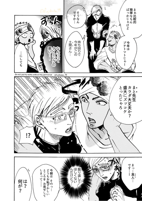 トマト嫌いな教師が元カレそっくりのトマト農家に恋する話。(4/8)
#創作BL #漫画が読めるハッシュタグ 