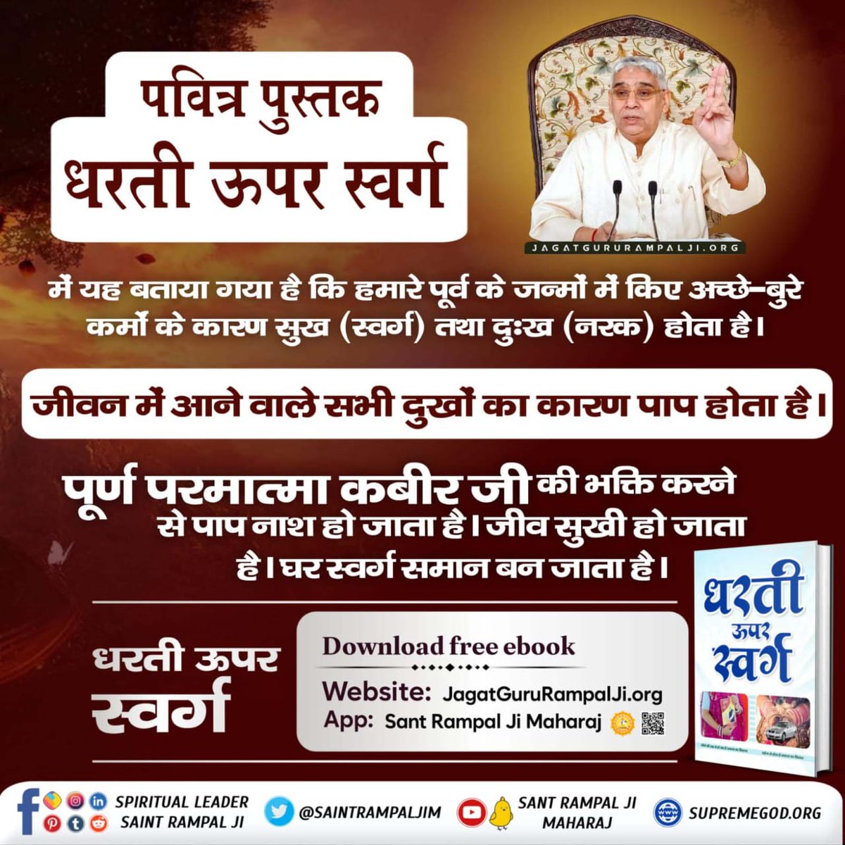 nilamrani01's tweet photo. #Dharti_Upar_Swarg
मनुष्य को जाति, पंथ या धर्म के पूर्वाग्रह के बिना सभी के प्रति दयालु होना सिखाता है और मोक्ष का अंतिम मार्ग दिखाने के लिए यहां है।
👉अधिक जानकारी के लिए संत रामपाल जी महाराज ऐप डाउनलोड करें 
https://t.co/rpeARmK8kW https://t.co/VsrgR6I5VR
